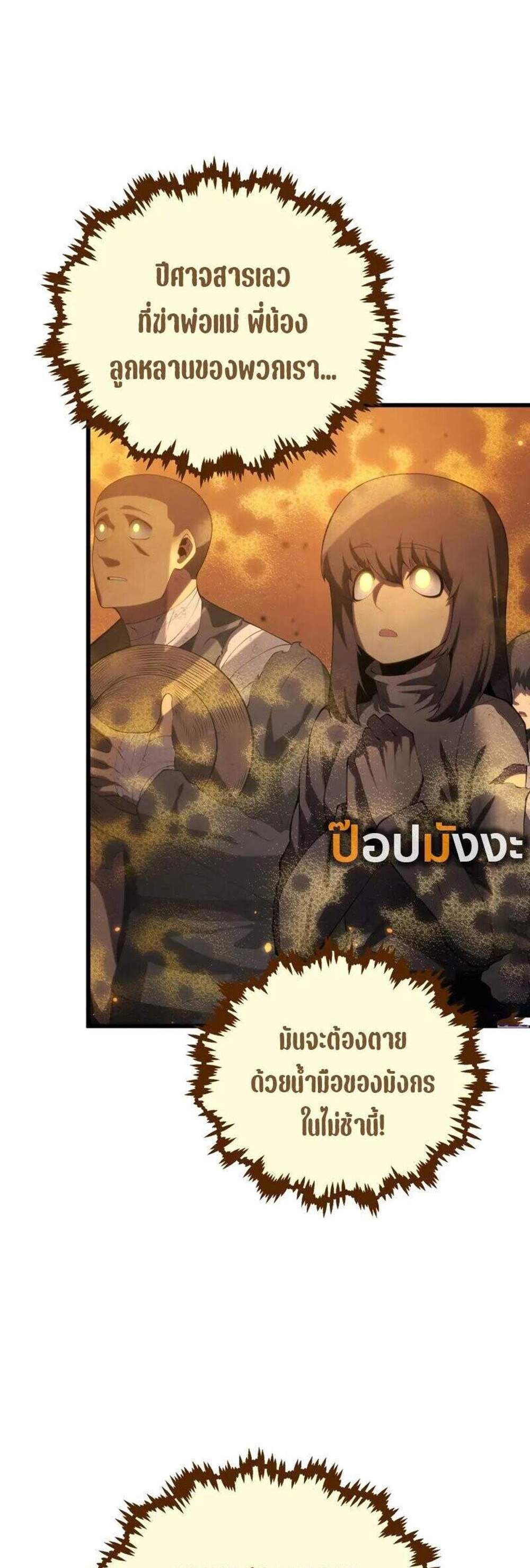 Swordmaster’s Youngest Son แปลไทย