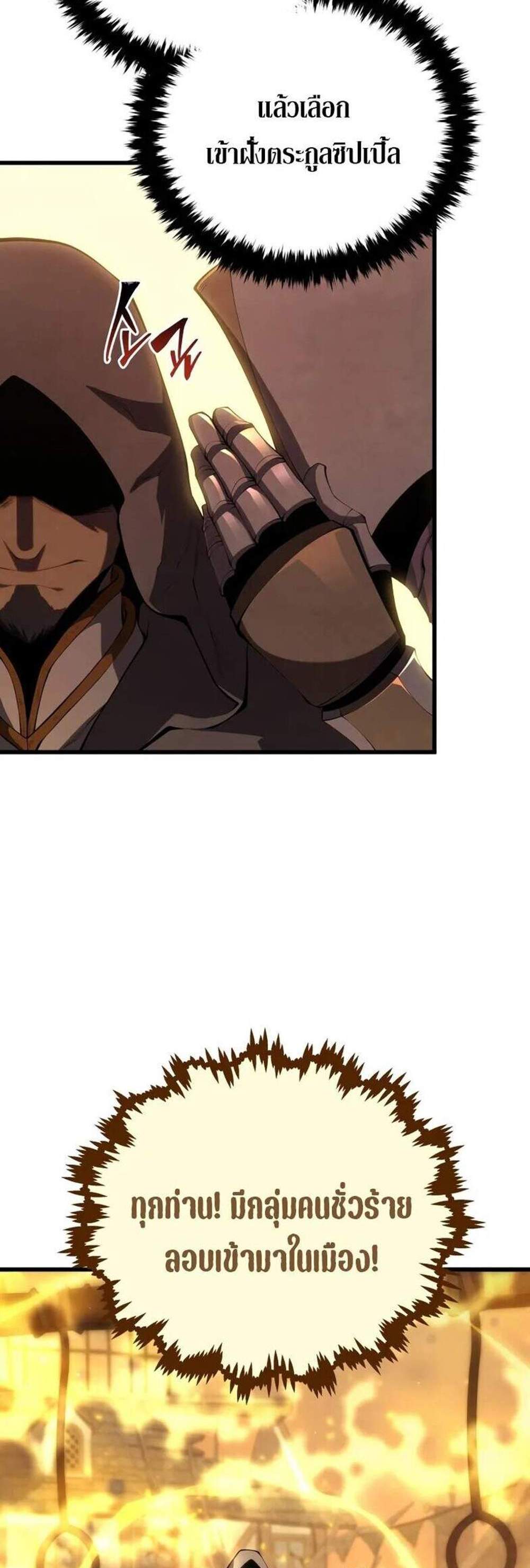 Swordmaster’s Youngest Son แปลไทย