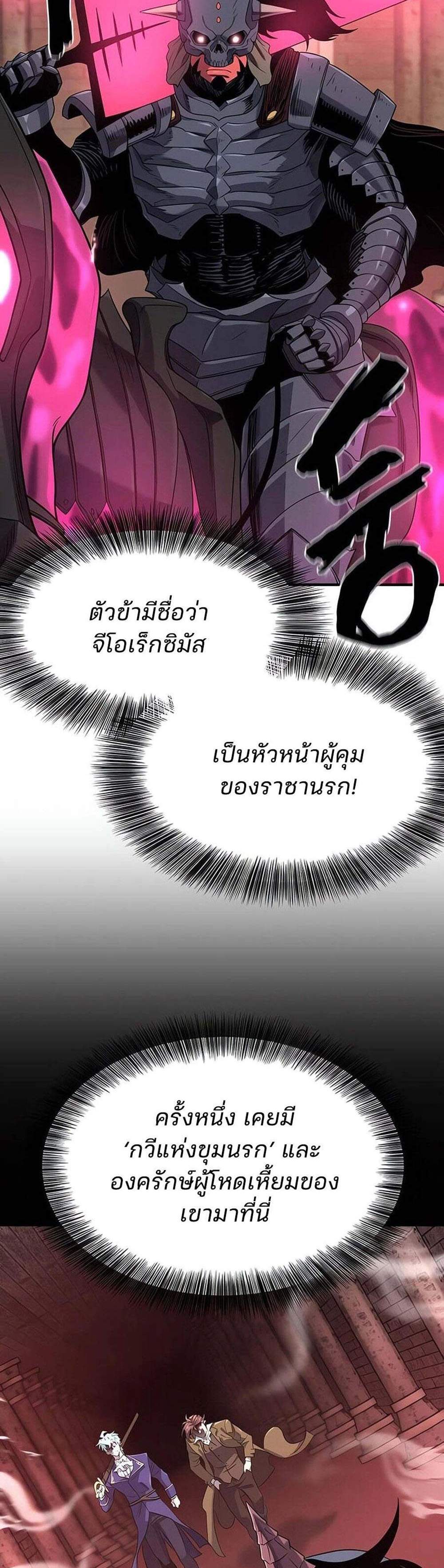 The World’s Best Engineer ยอดสถาปนิกผู้พิทักษ์อาณาจักร แปลไทย