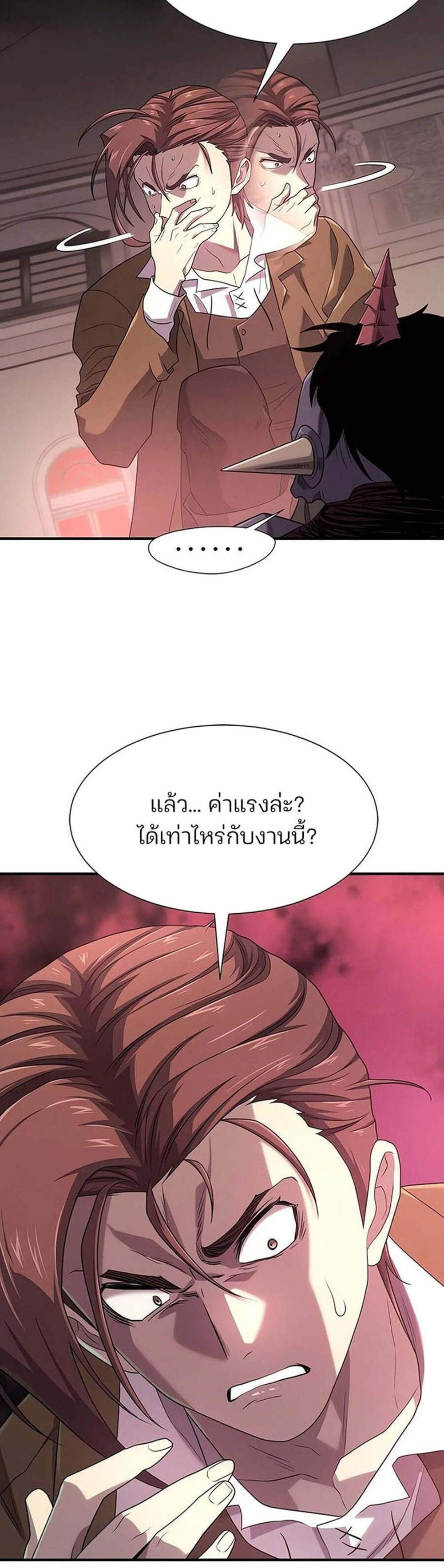 The World’s Best Engineer ยอดสถาปนิกผู้พิทักษ์อาณาจักร แปลไทย