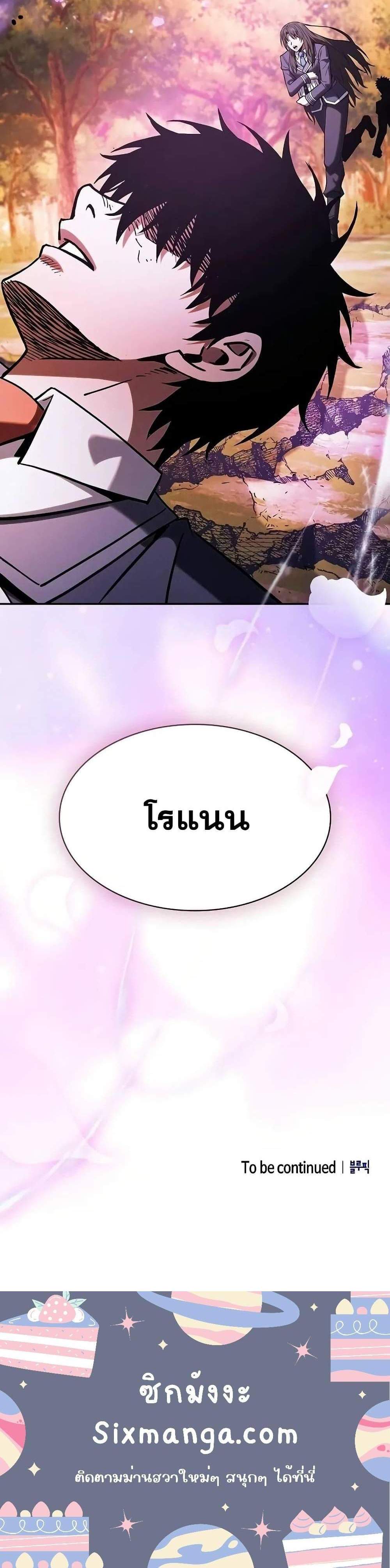 Academy’s Genius Swordmaster นักดาบอัจฉริยะจากอะคาเดมี แปลไทย