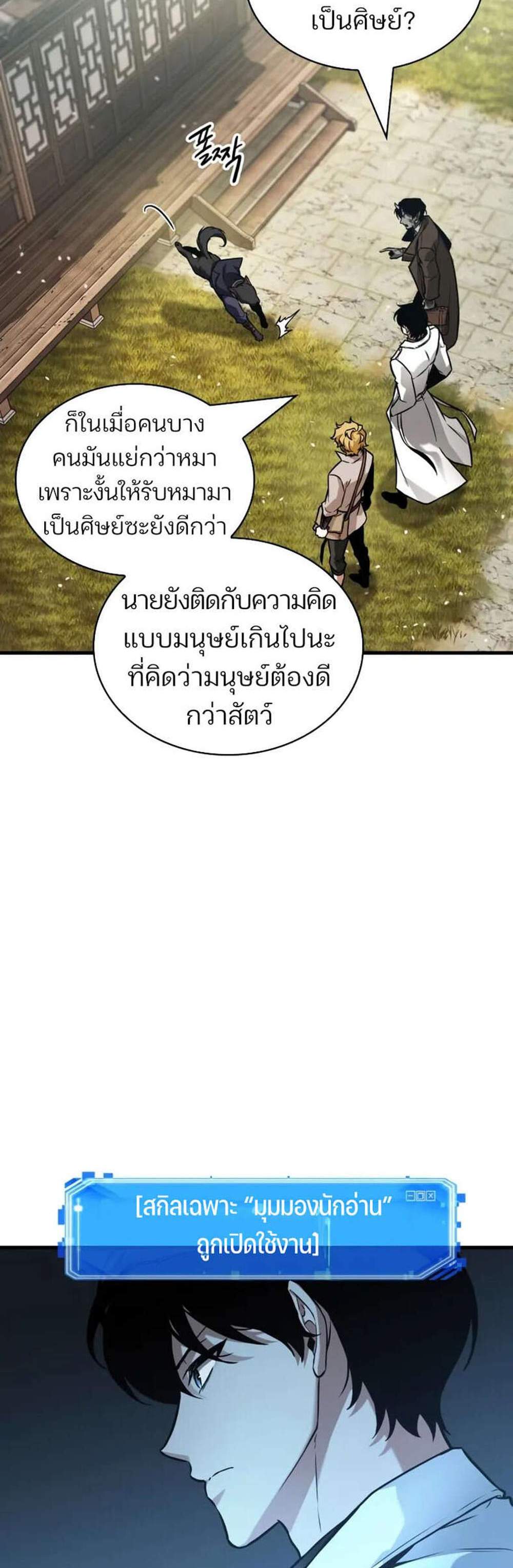 Omniscient Reader อ่านชะตาวันสิ้นโลก แปลไทย