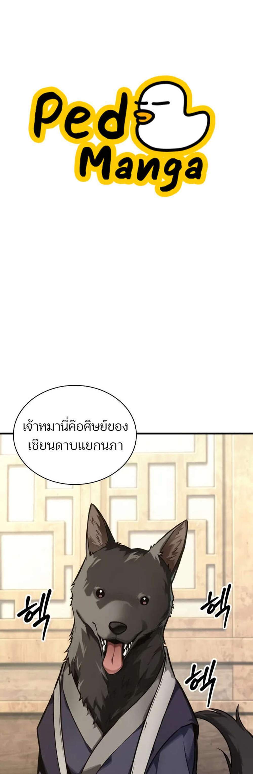 Omniscient Reader อ่านชะตาวันสิ้นโลก แปลไทย