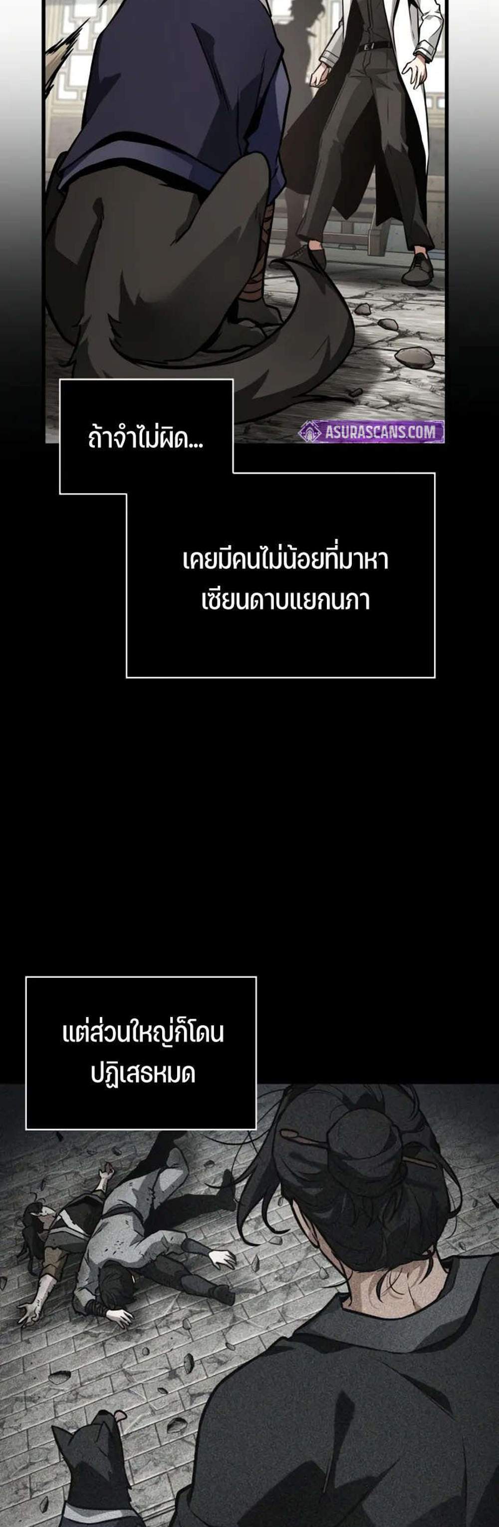 Omniscient Reader อ่านชะตาวันสิ้นโลก แปลไทย