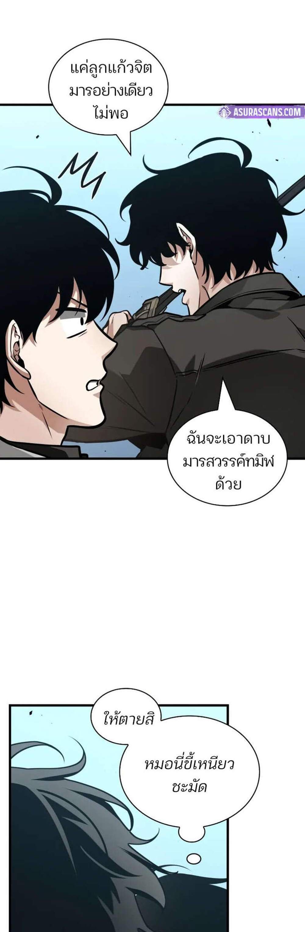 Omniscient Reader อ่านชะตาวันสิ้นโลก แปลไทย