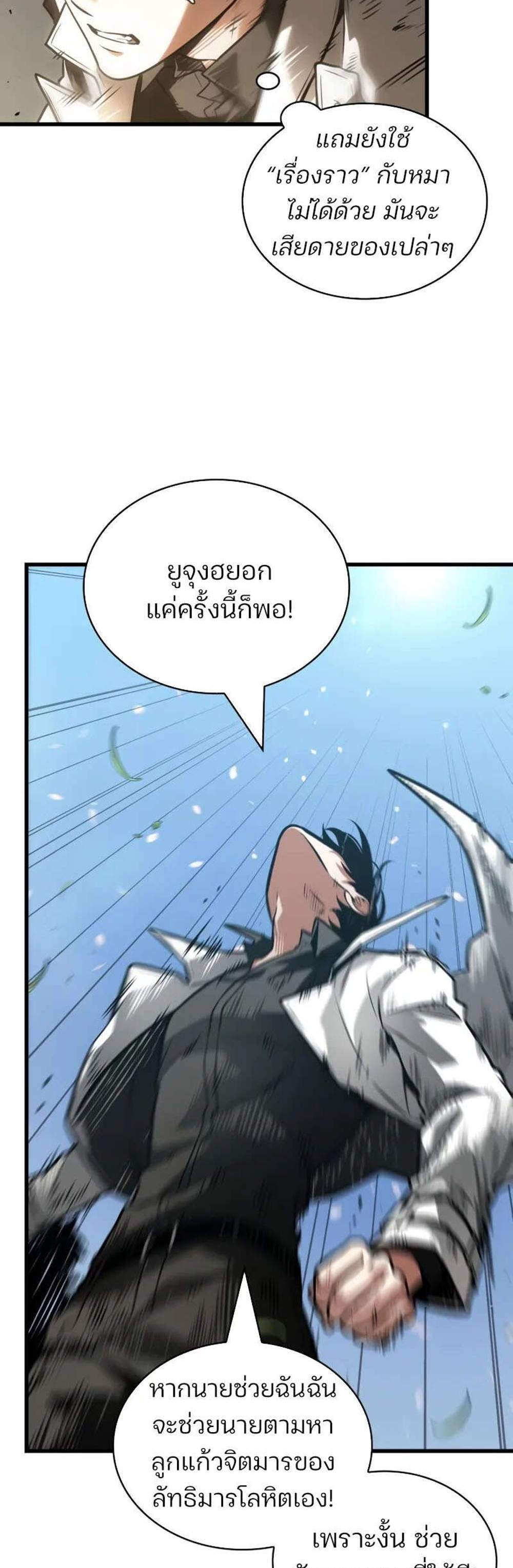 Omniscient Reader อ่านชะตาวันสิ้นโลก แปลไทย
