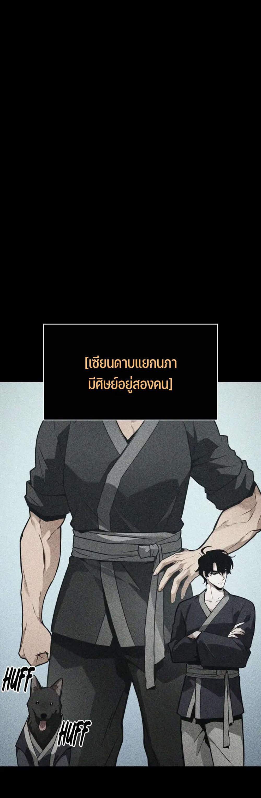 Omniscient Reader อ่านชะตาวันสิ้นโลก แปลไทย