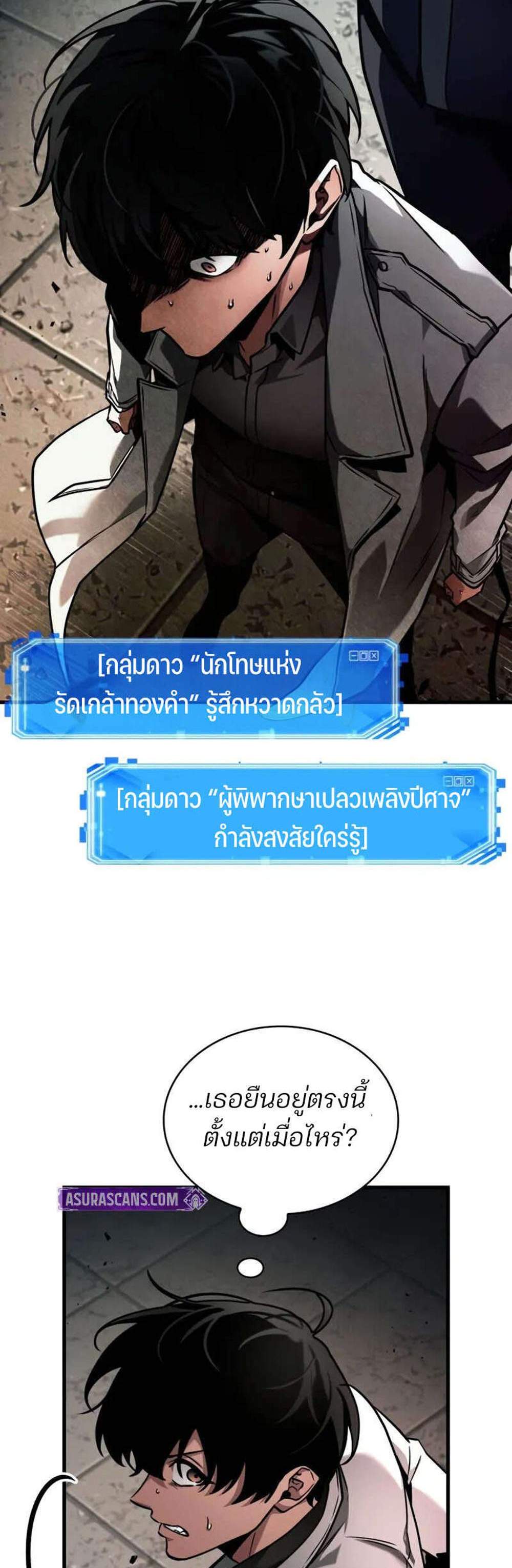 Omniscient Reader อ่านชะตาวันสิ้นโลก แปลไทย