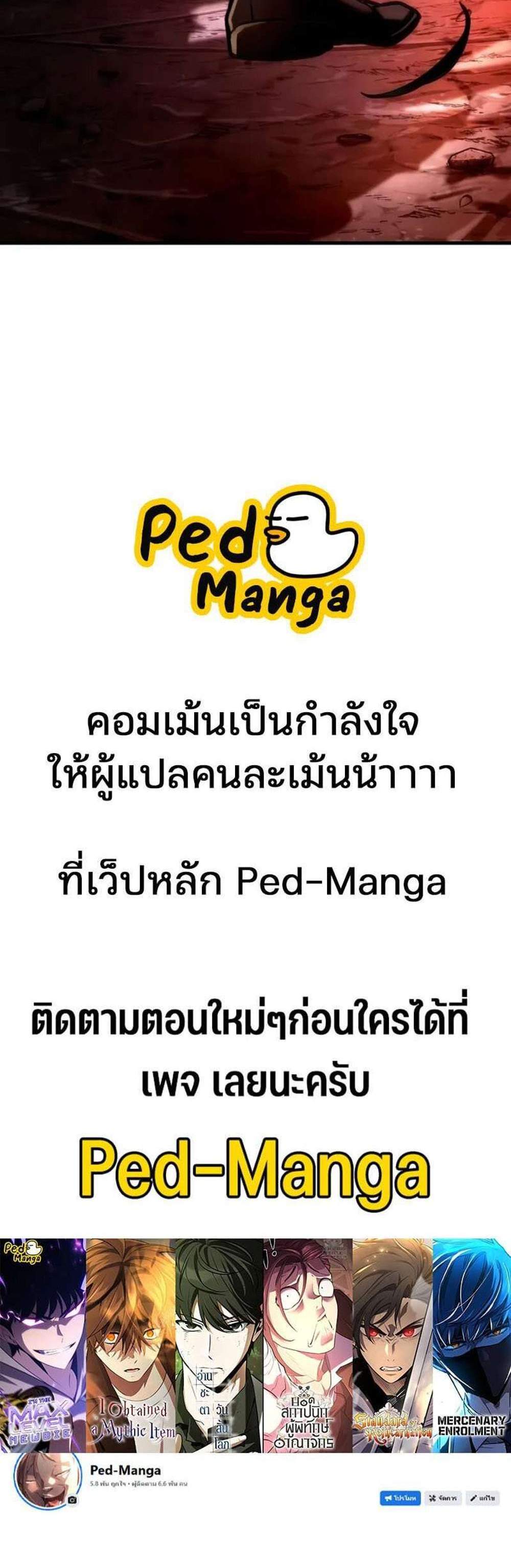 Omniscient Reader อ่านชะตาวันสิ้นโลก แปลไทย