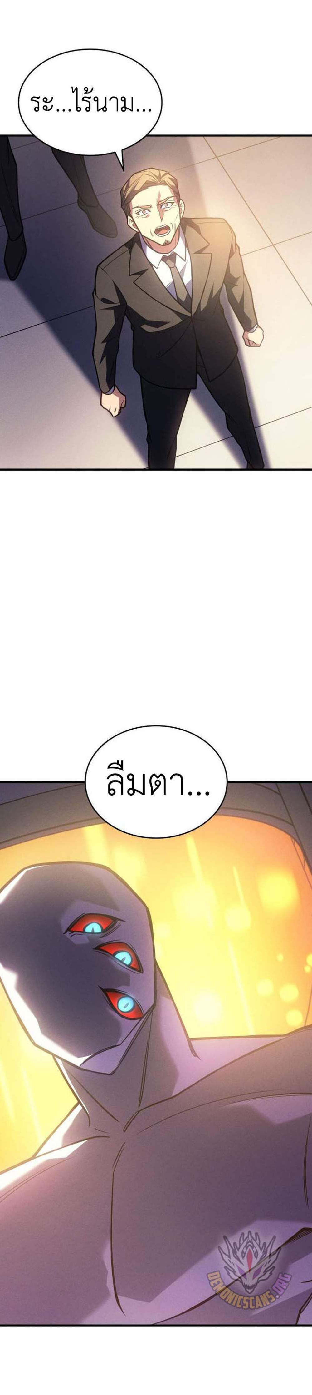 Regressing With the King’s Power แปลไทย