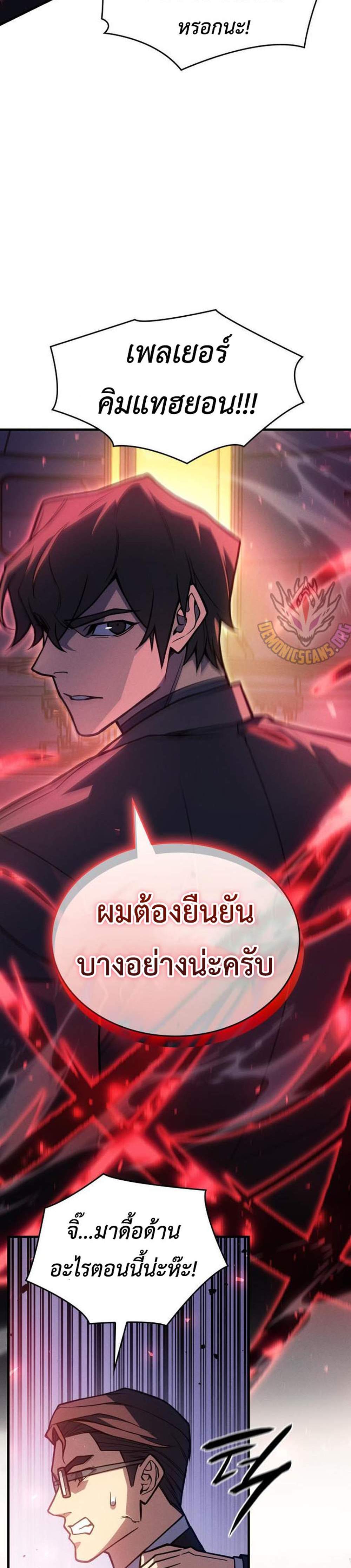 Regressing With the King’s Power แปลไทย
