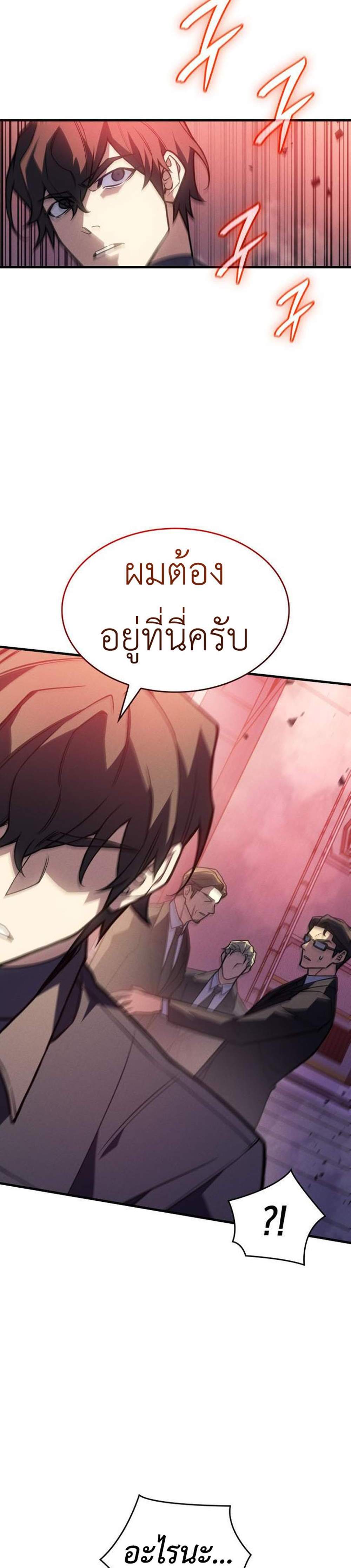 Regressing With the King’s Power แปลไทย