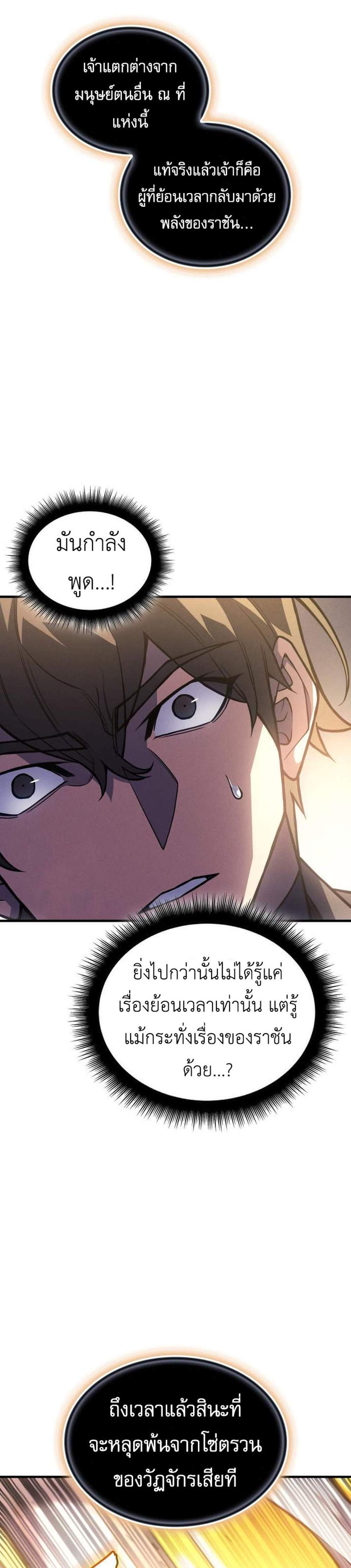 Regressing With the King’s Power แปลไทย