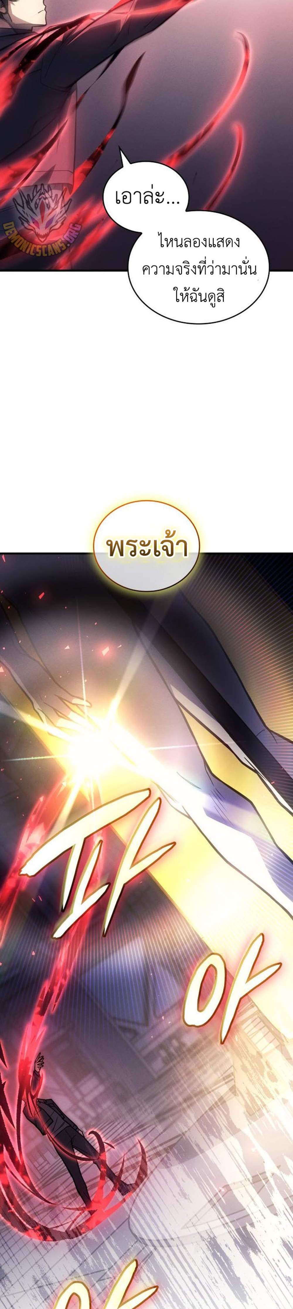 Regressing With the King’s Power แปลไทย