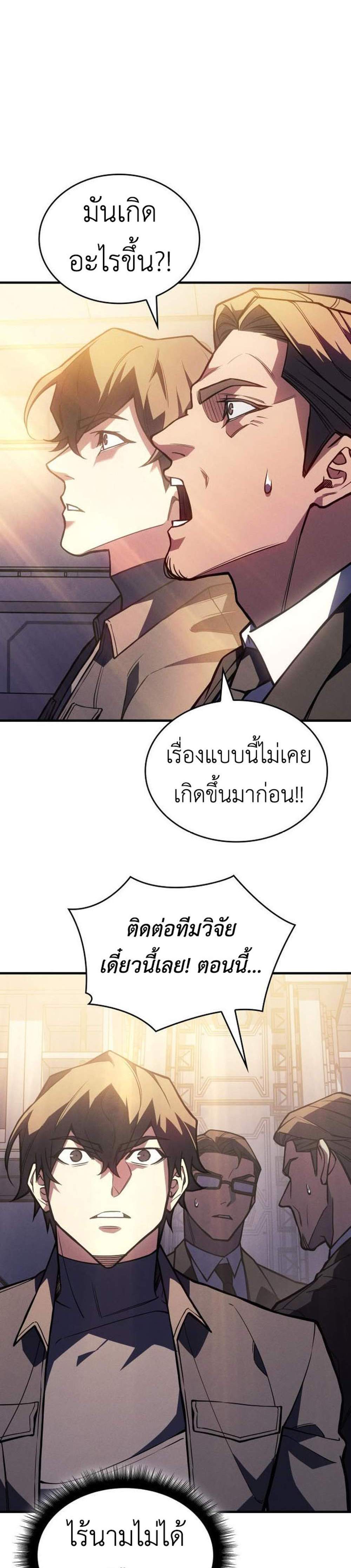 Regressing With the King’s Power แปลไทย