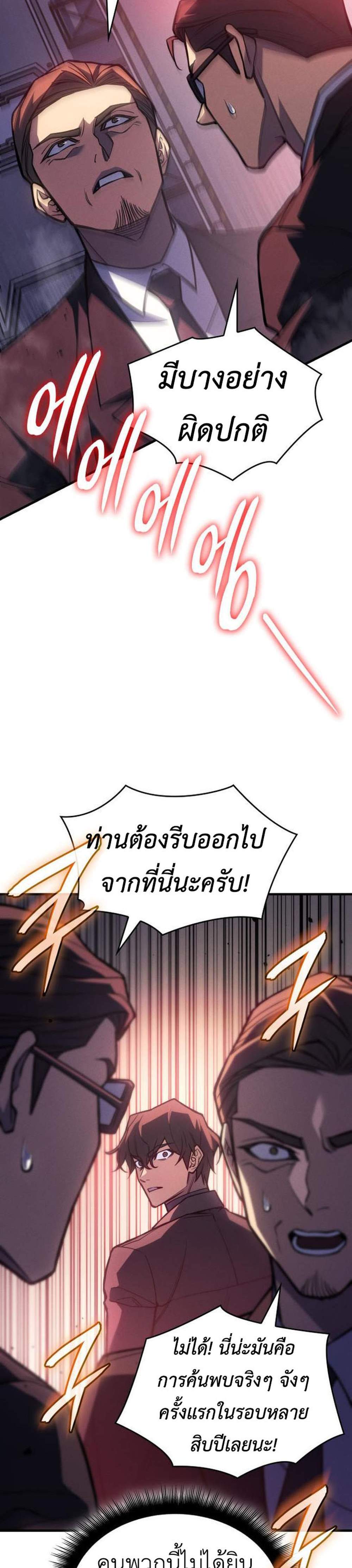 Regressing With the King’s Power แปลไทย