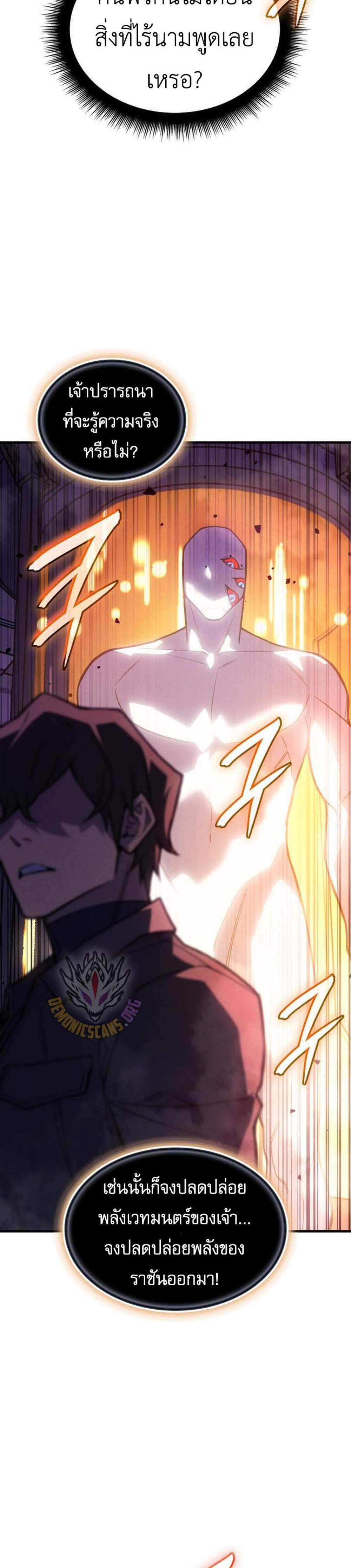 Regressing With the King’s Power แปลไทย