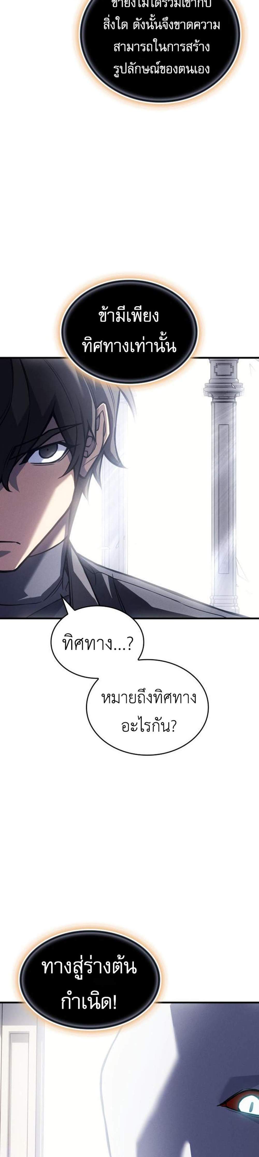 Regressing With the King’s Power แปลไทย