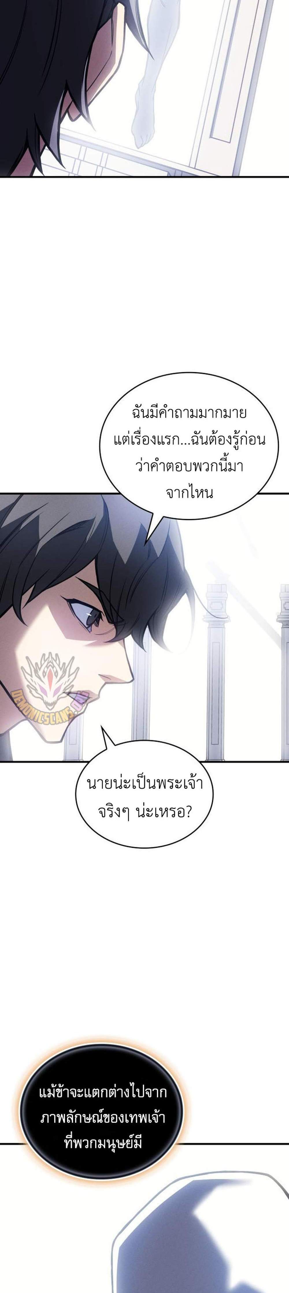 Regressing With the King’s Power แปลไทย