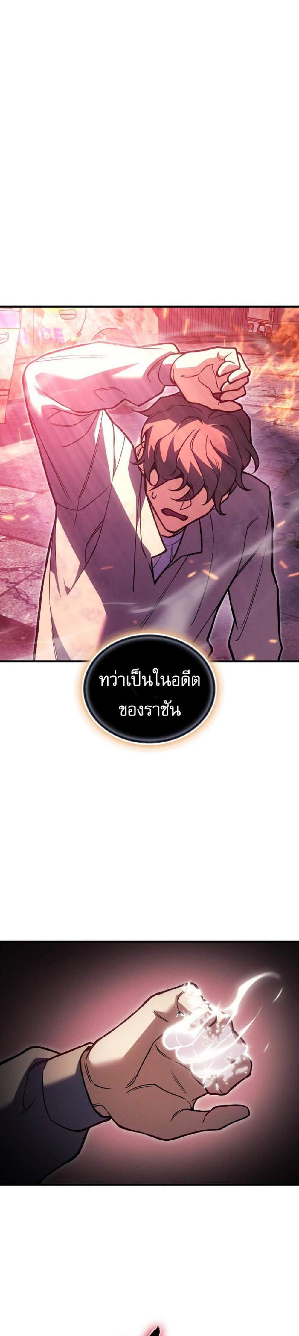Regressing With the King’s Power แปลไทย