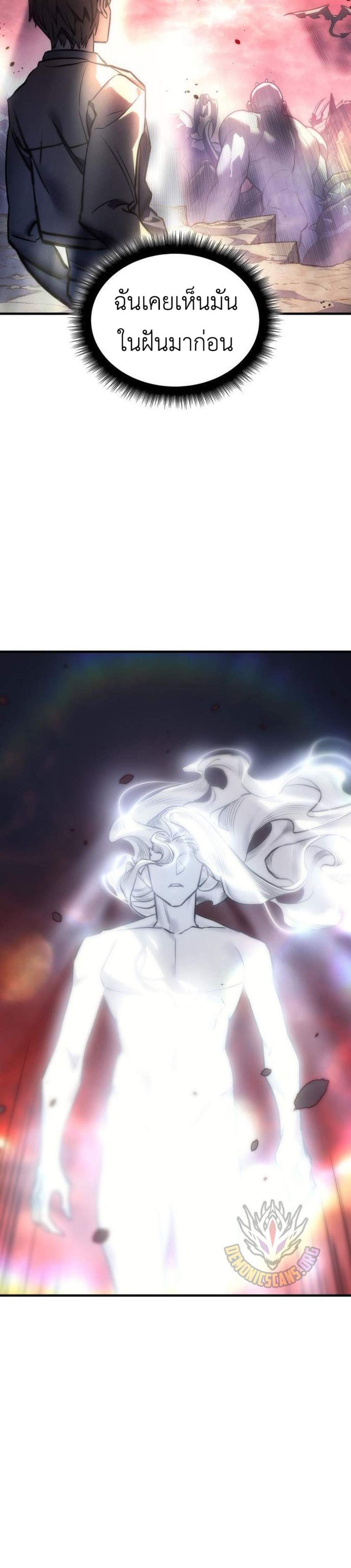 Regressing With the King’s Power แปลไทย