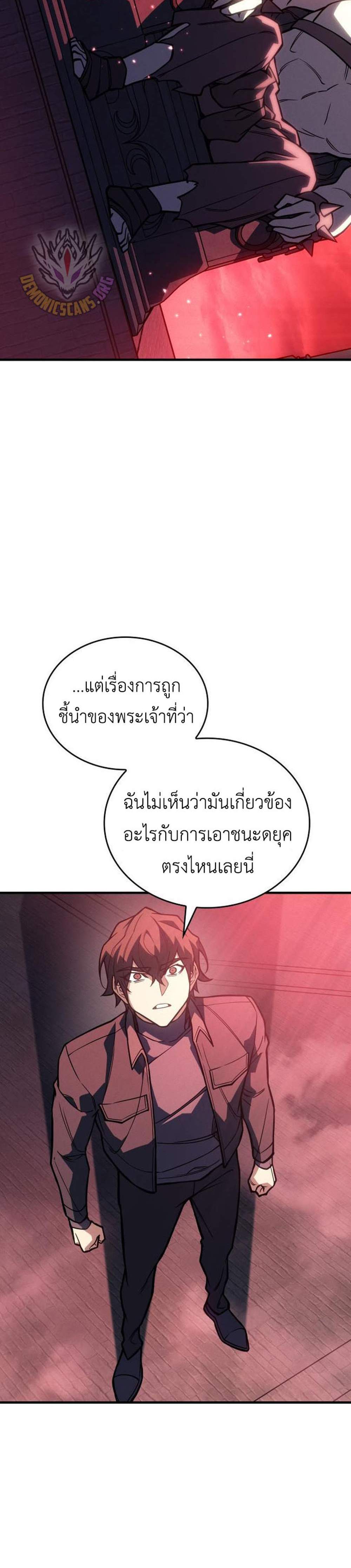 Regressing With the King’s Power แปลไทย