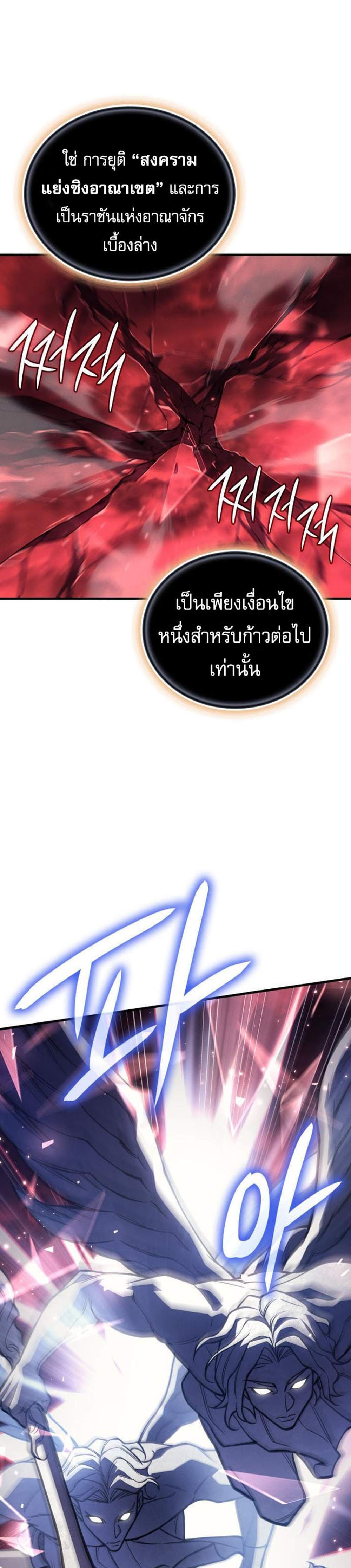 Regressing With the King’s Power แปลไทย