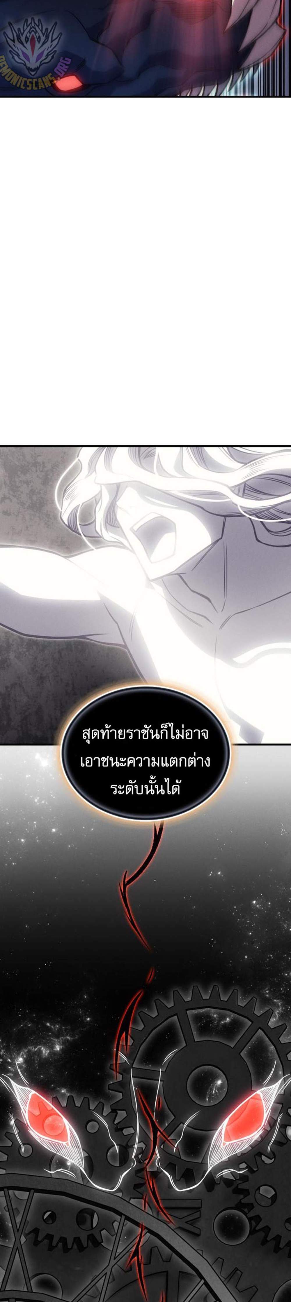 Regressing With the King’s Power แปลไทย