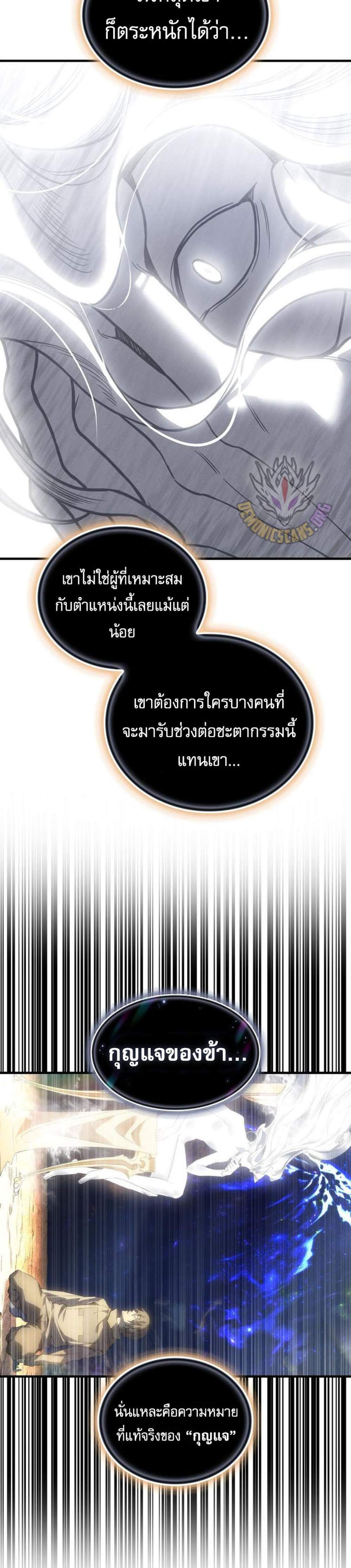 Regressing With the King’s Power แปลไทย