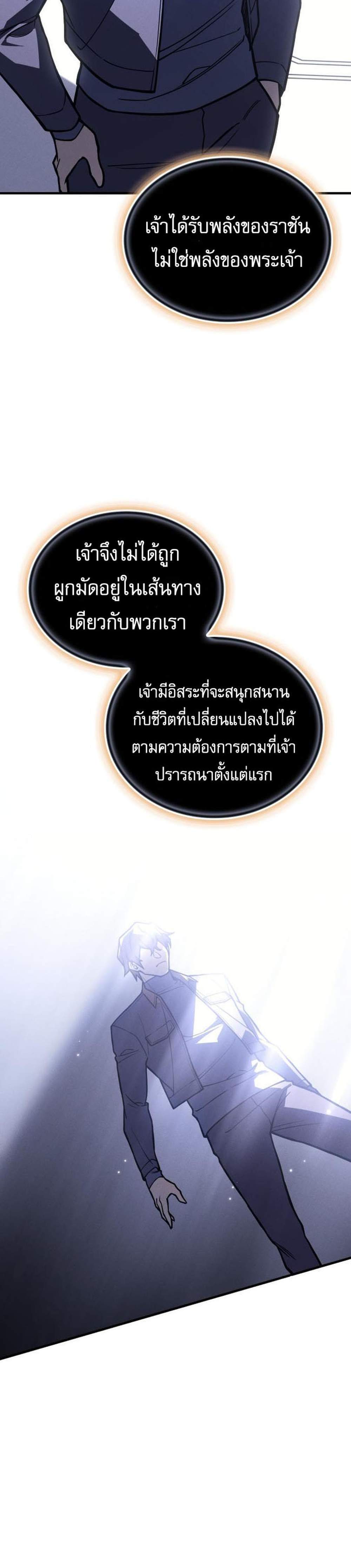 Regressing With the King’s Power แปลไทย