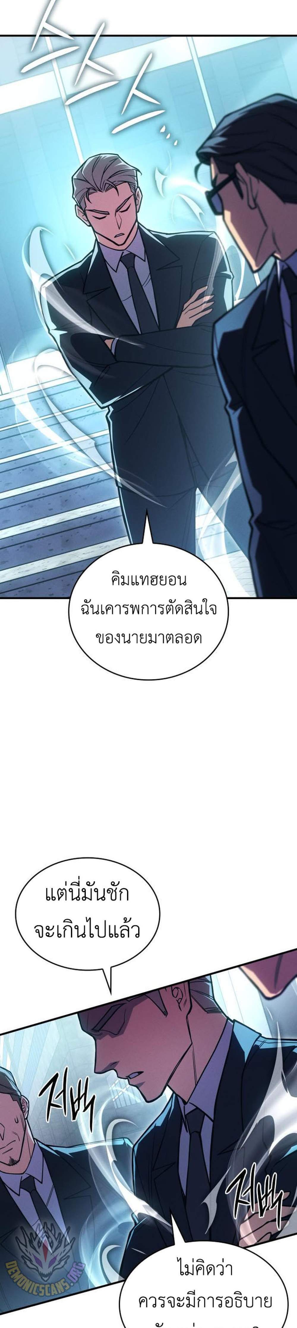 Regressing With the King’s Power แปลไทย