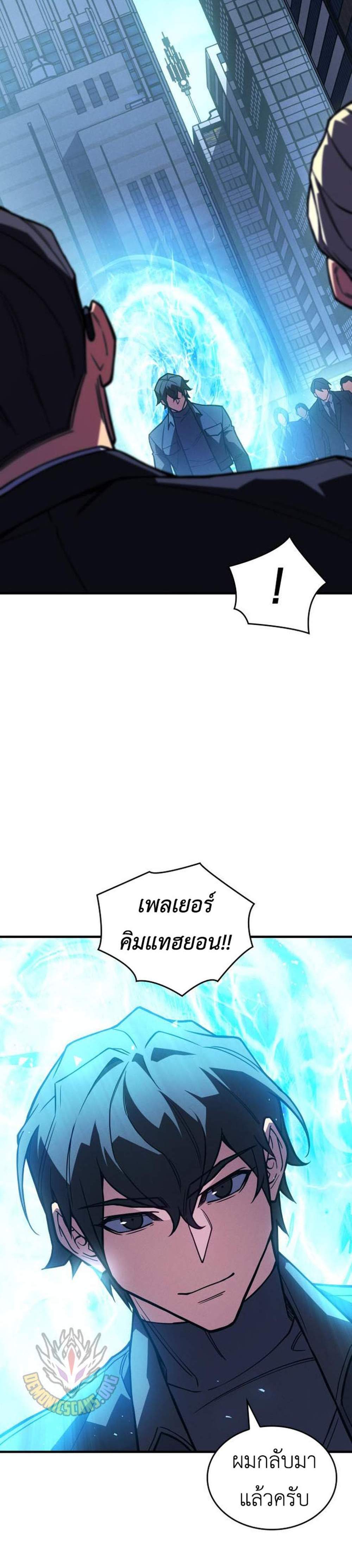 Regressing With the King’s Power แปลไทย