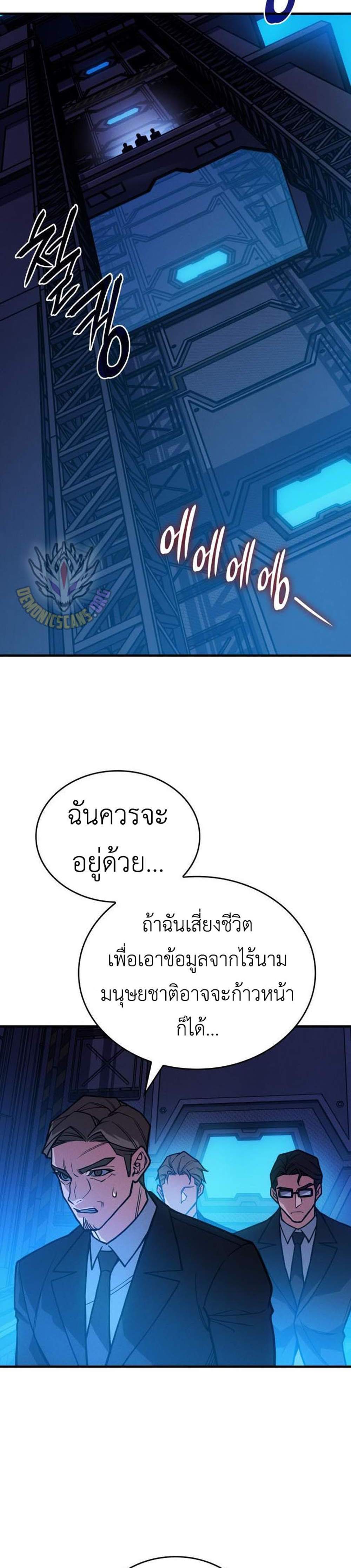 Regressing With the King’s Power แปลไทย