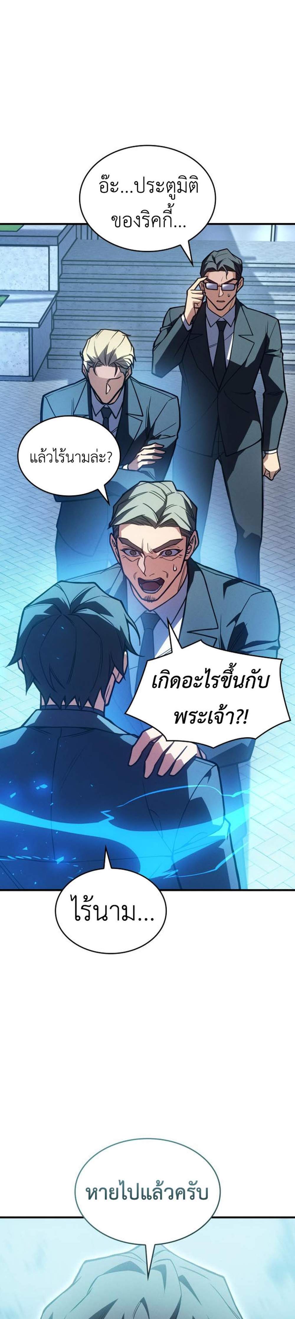 Regressing With the King’s Power แปลไทย