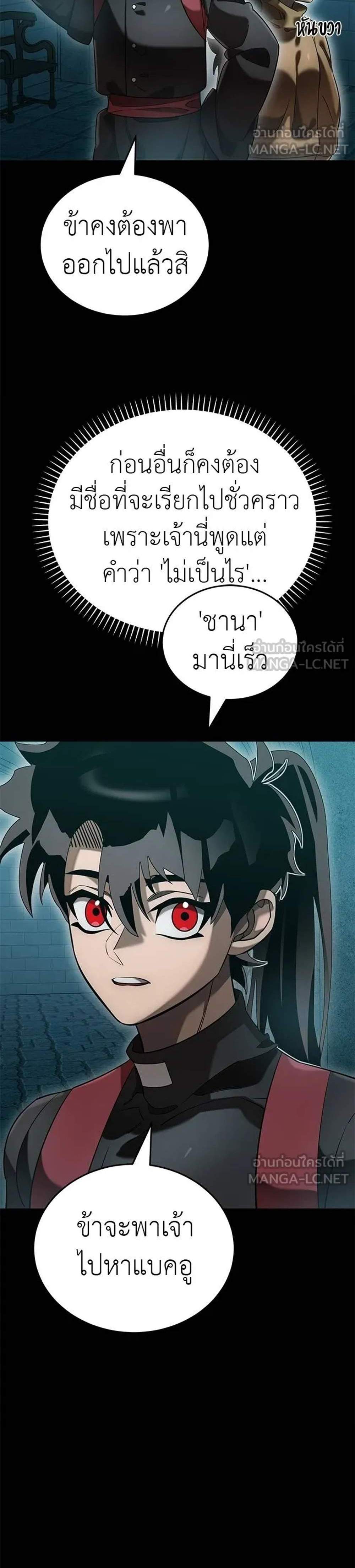 Reincarnation Path of The Underworld King ยอมรา ผู้พิพากษาจากนรก แปลไทย