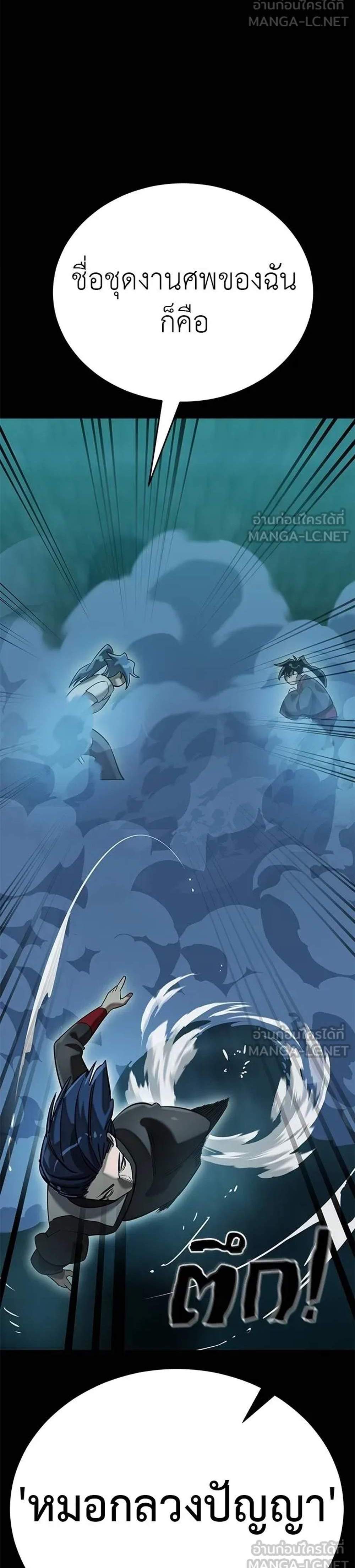 Reincarnation Path of The Underworld King ยอมรา ผู้พิพากษาจากนรก แปลไทย