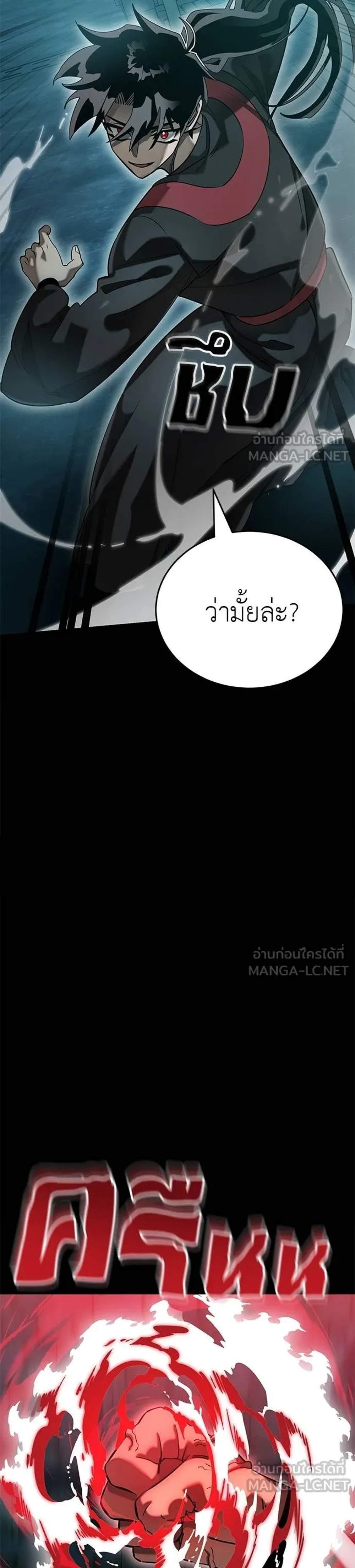 Reincarnation Path of The Underworld King ยอมรา ผู้พิพากษาจากนรก แปลไทย