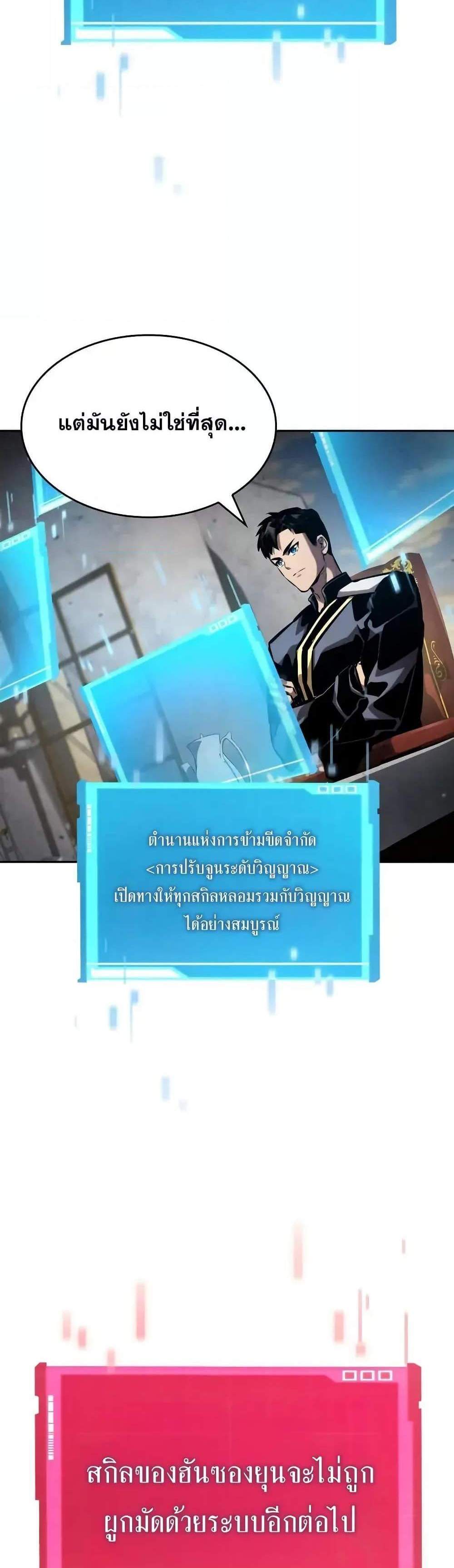 The Boundless Necromancer แปลไทย