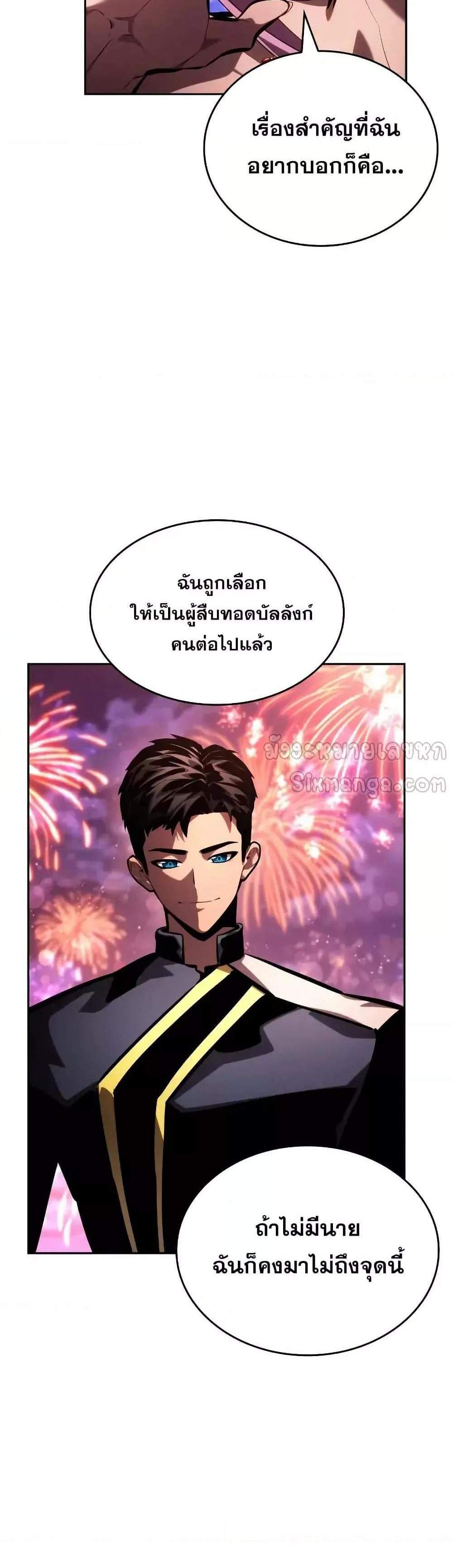The Boundless Necromancer แปลไทย