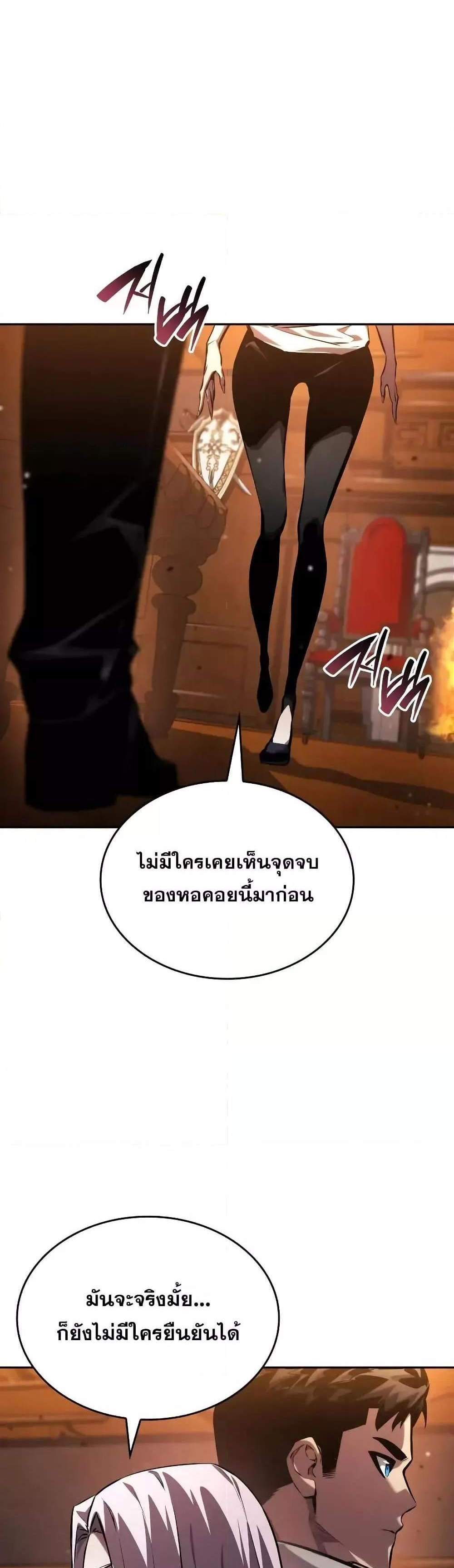 The Boundless Necromancer แปลไทย