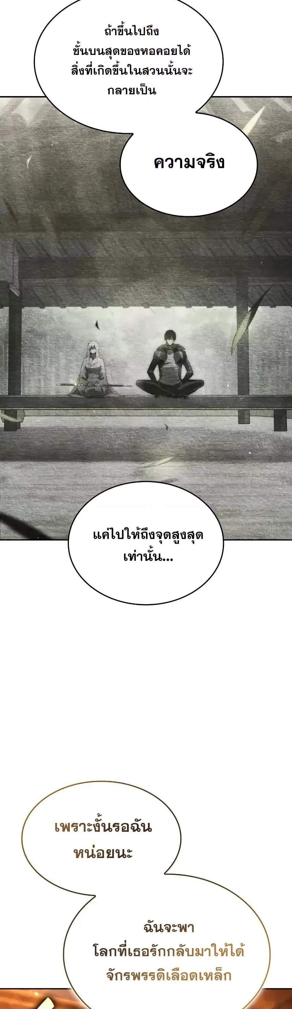 The Boundless Necromancer แปลไทย