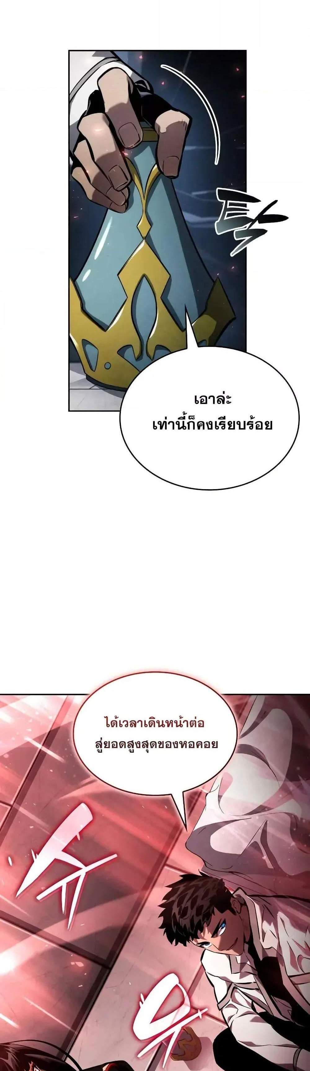 The Boundless Necromancer แปลไทย