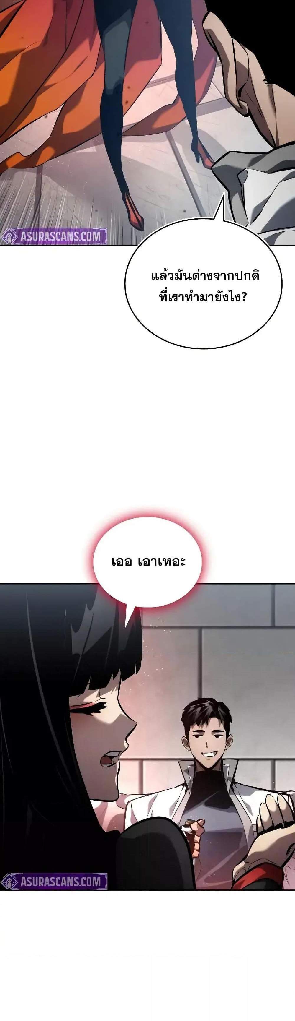The Boundless Necromancer แปลไทย