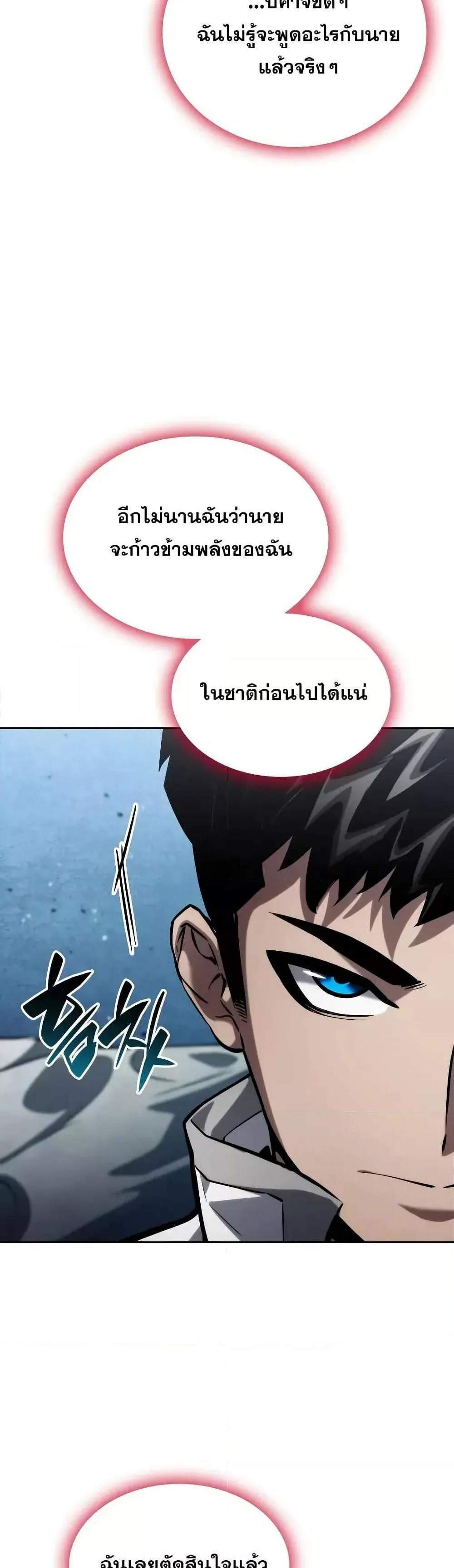 The Boundless Necromancer แปลไทย