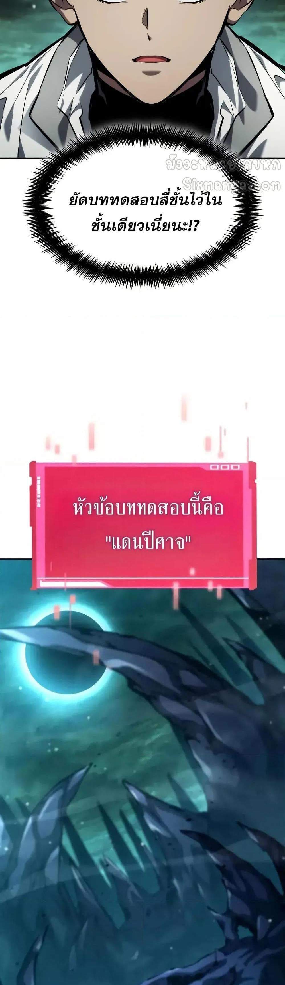The Boundless Necromancer แปลไทย