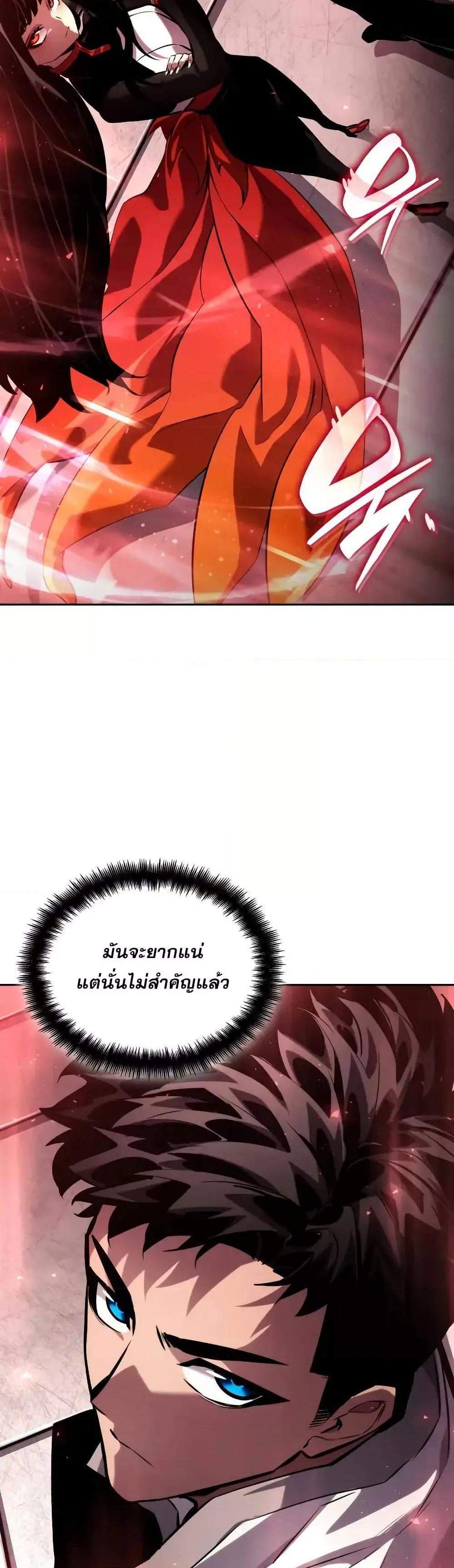 The Boundless Necromancer แปลไทย