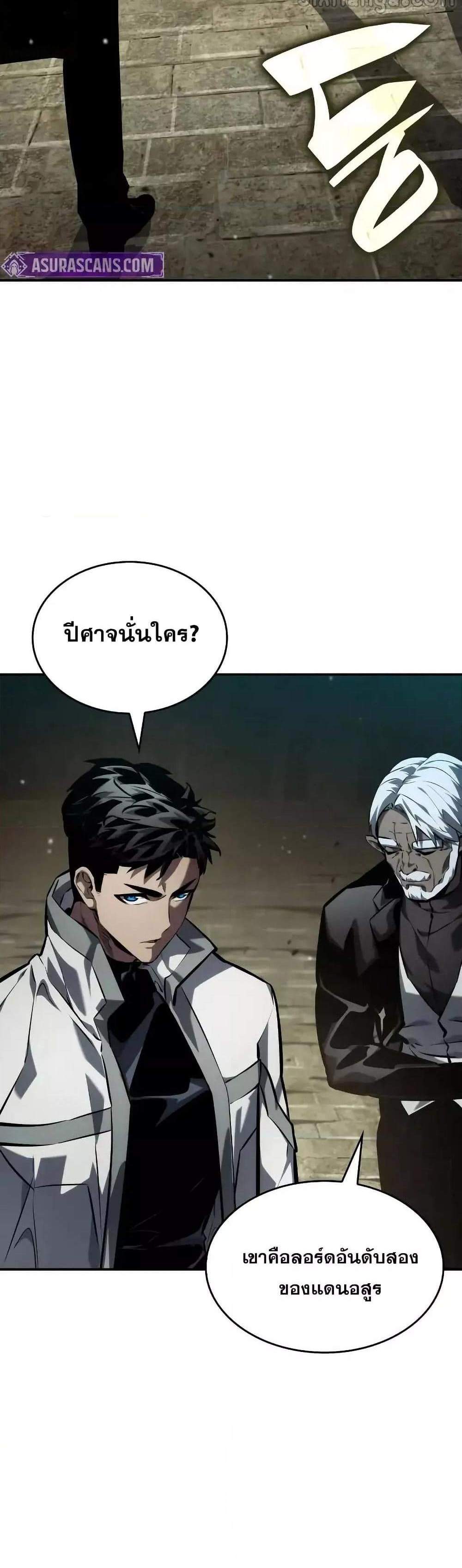The Boundless Necromancer แปลไทย