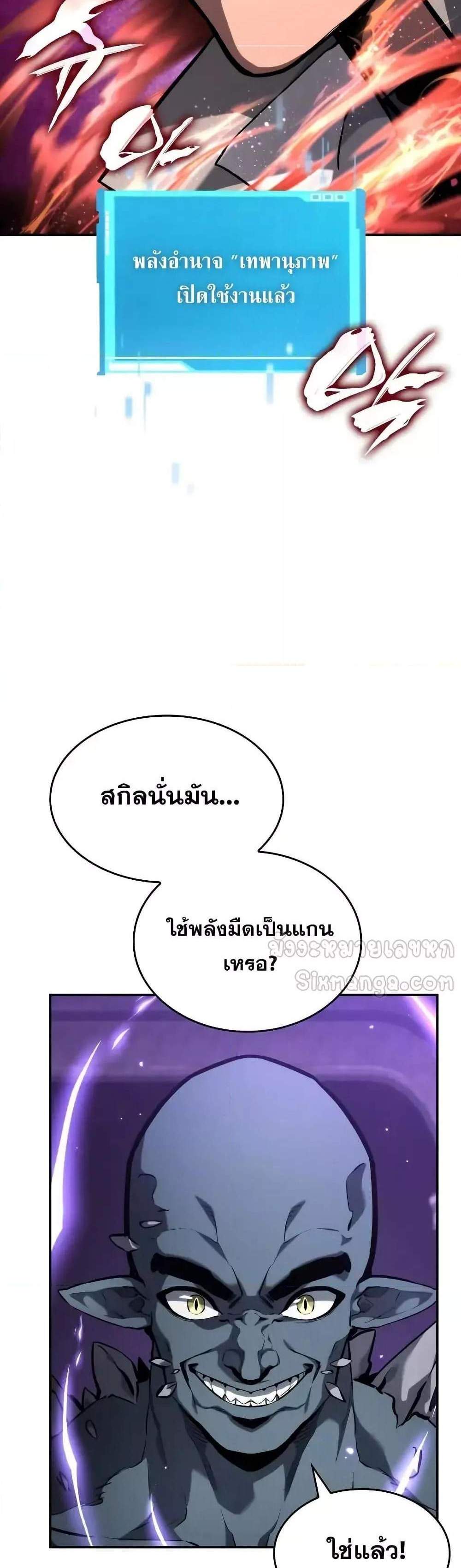 The Boundless Necromancer แปลไทย
