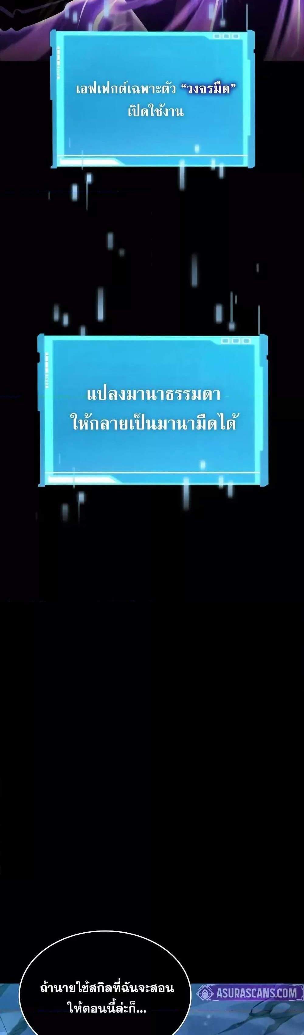 The Boundless Necromancer แปลไทย