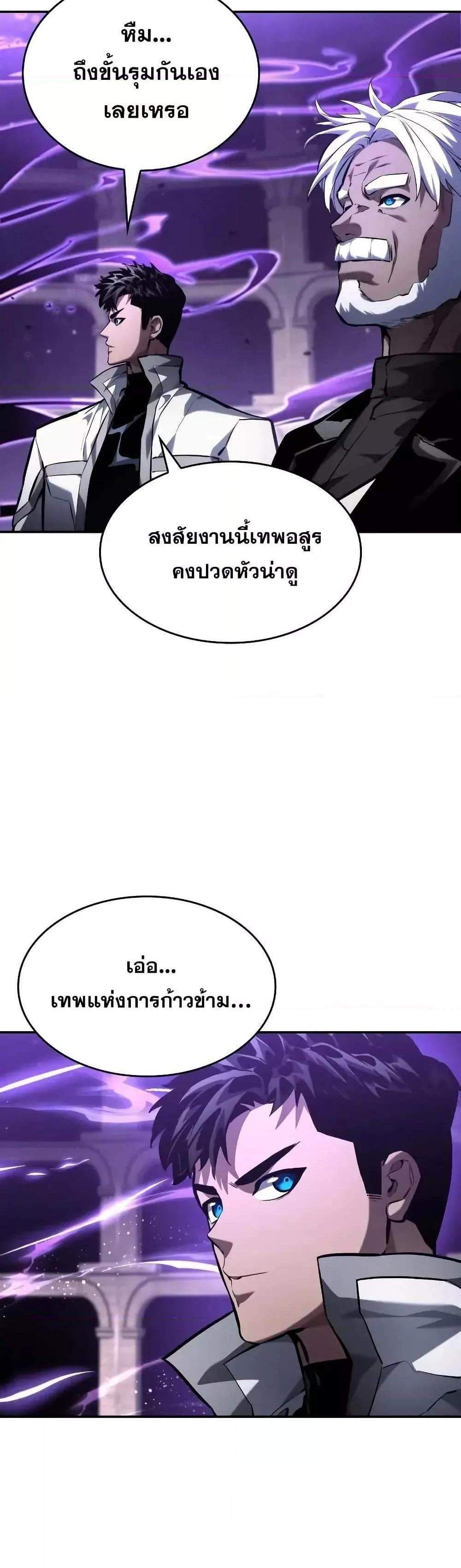 The Boundless Necromancer แปลไทย
